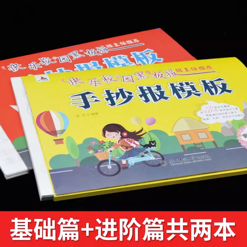 趣味手抄报模板-基础+进阶[100页] [正版]手抄报模板大全小学生 一二三四五六年级通用幼儿园儿童黑板报画画神器纸教师高清大图