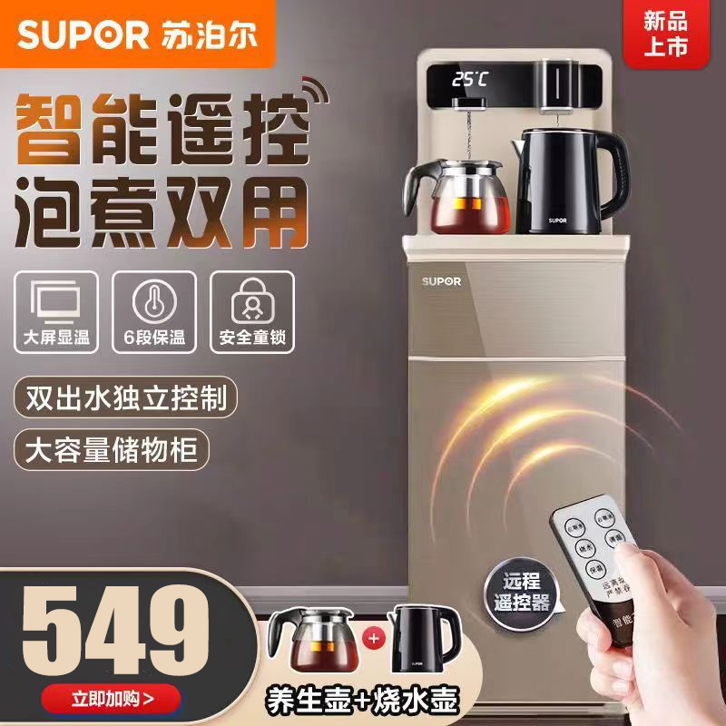 苏泊尔(SUPOR)茶吧机家用饮水机电水壶大屏显温 智能遥控 六段智能控温双壶双出水 童锁保护立式 SW-CBJ32