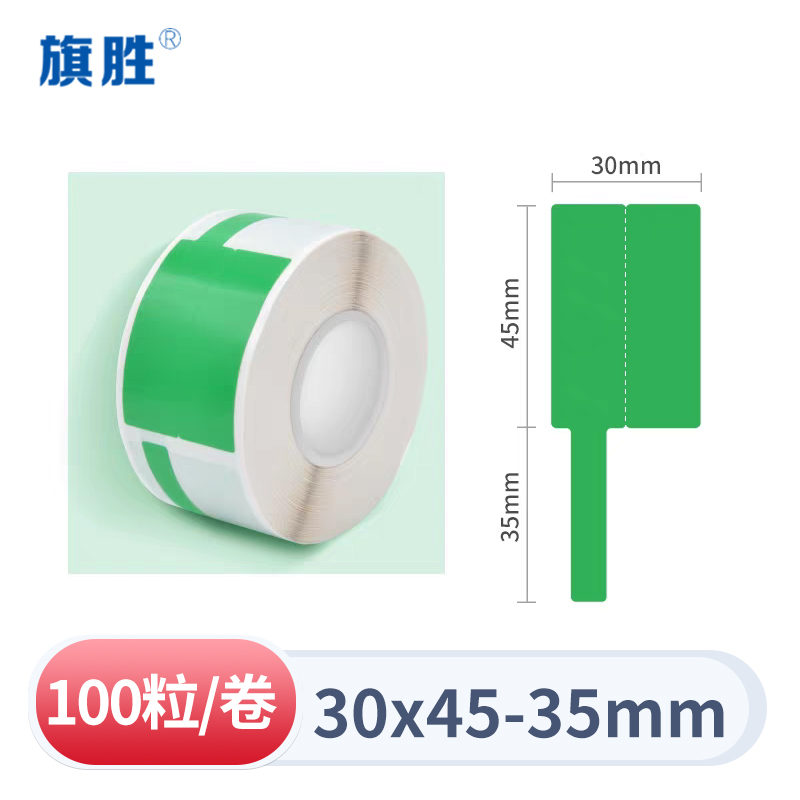 旗胜 热敏线缆标签纸30*45+35 绿色 卷高清大图