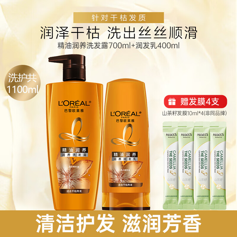 欧莱雅 精油润养洗发露 套装700ml+400ml