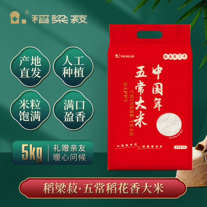 稻梁菽 五常大米中国年 5kg(单位:袋)高清大图