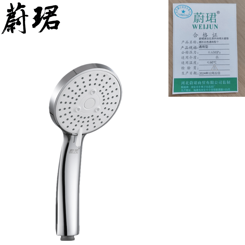 蔚珺淋浴花洒手持喷头镀铬圆形白色通用型个高清大图