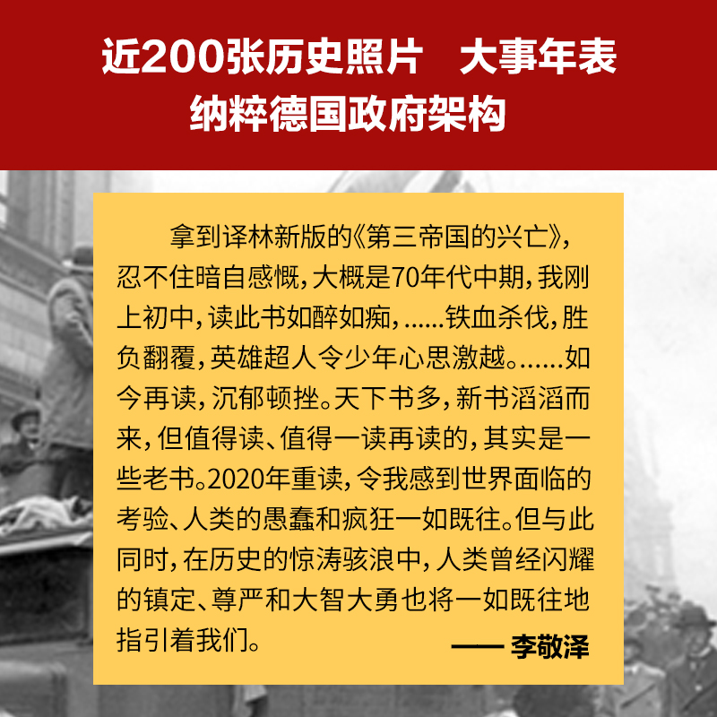 [正版]第三帝国的兴亡:纳粹德国史(平装全四卷 收录近200张历史照片 大事年表 纳粹德国政府架构)二战史欧洲史历史书高清大图