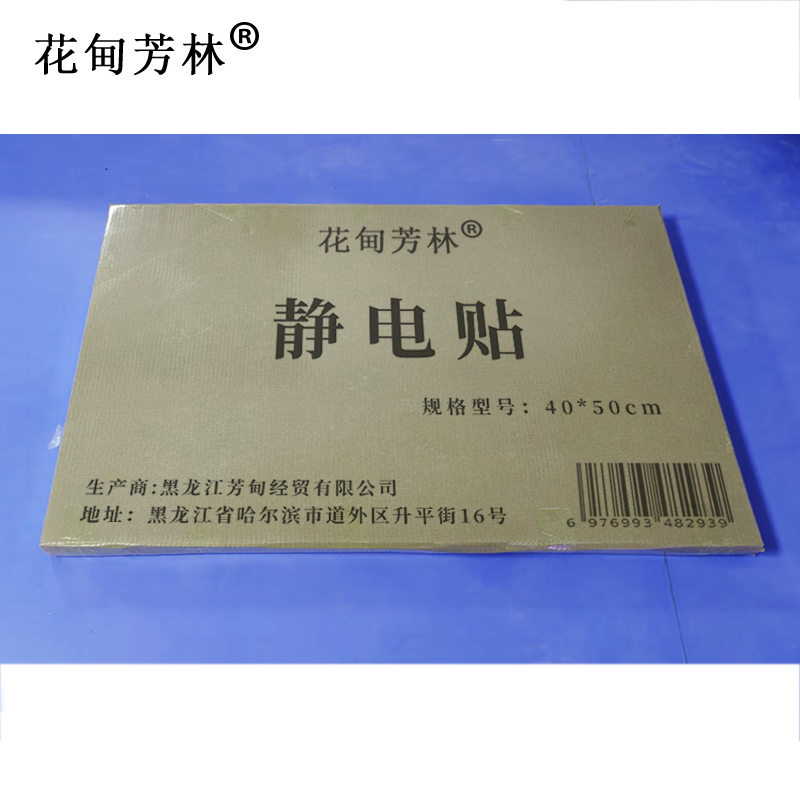 花甸芳林 静电贴 40*50cm 张高清大图