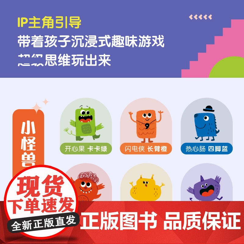 小怪兽趣学星球 数学思维启蒙第一课9册套装 幼小衔接中班大班小学一年级 幼儿儿童数学思维启蒙逻辑趣味思维大脑开发构建开窍高清大图