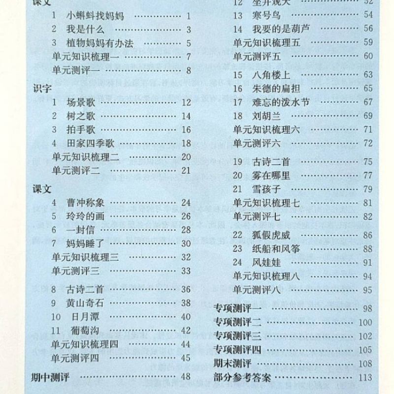 21秋新版自主学习能力测评语文小学2二年级上册人教版同步练习册