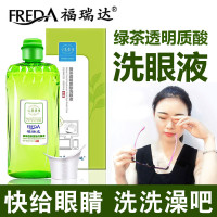[发10盒]福瑞达心生爱目洗眼液绿茶眼部护理液330ml瓶 护理液硅胶杯眼疲劳干涩痒疲劳洗眼液