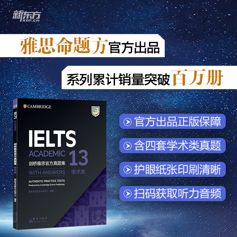 [正版]新东方剑桥雅思真题集13:学术类 IELTS剑13学术类 雅思A类剑桥雅思真题全解 出国英国留学考试 解析 书高清大图