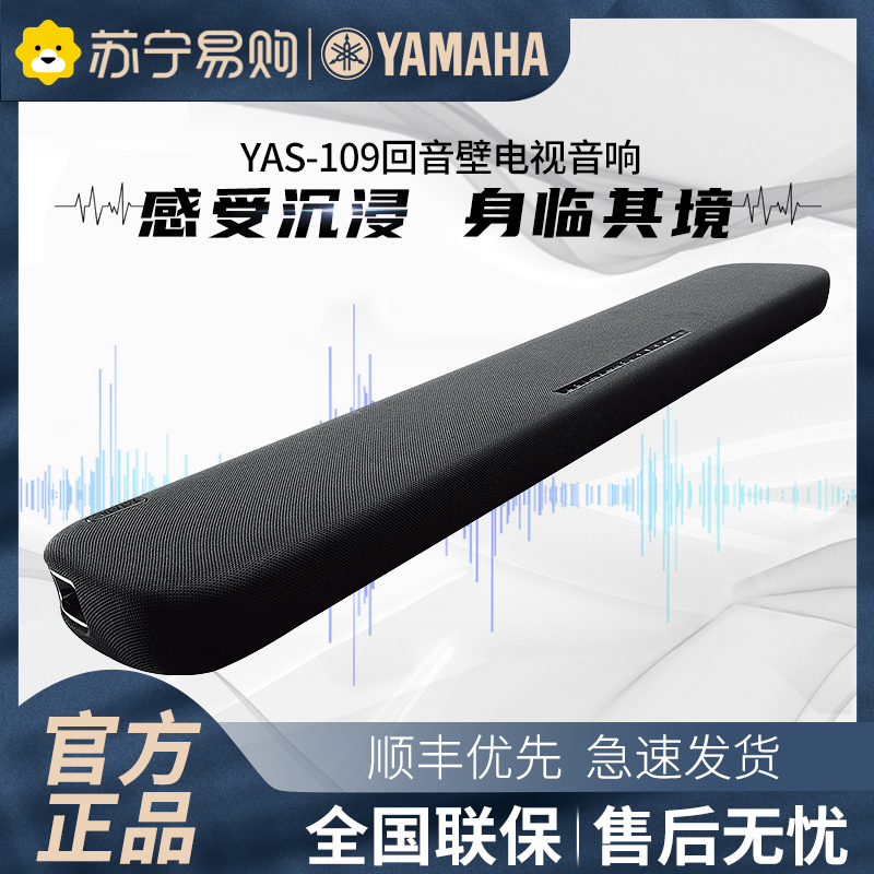 Yamaha/雅马哈YAS-109 无线蓝牙回音壁音响5.1杜比全景声电视家庭影院音箱