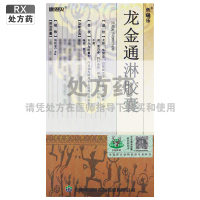 康恩贝 龙金通淋胶囊 0.46g*12粒*4板/盒