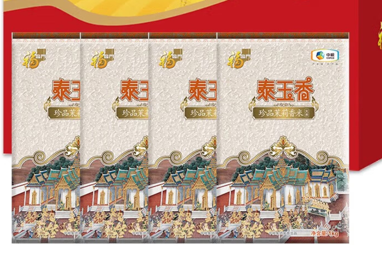 福临门 福临门甄选米泰玉香礼盒4kg高清大图