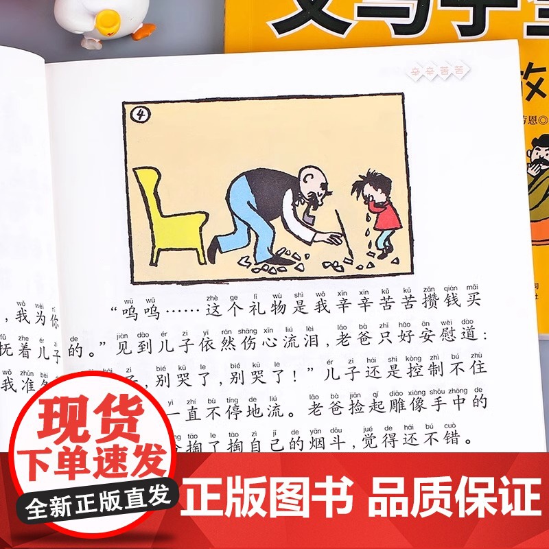 父与子书全集正版彩色注音版全套6册二年级上册课外书必读适合小学生一年级三年级看的漫画书看图讲故事儿童绘本说话写话阅读书籍高清大图