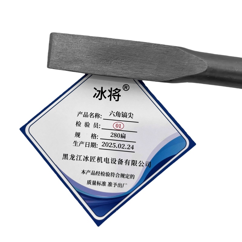 冰将 电锤尖扁凿六角镐尖工具冲击钻头 个 280扁