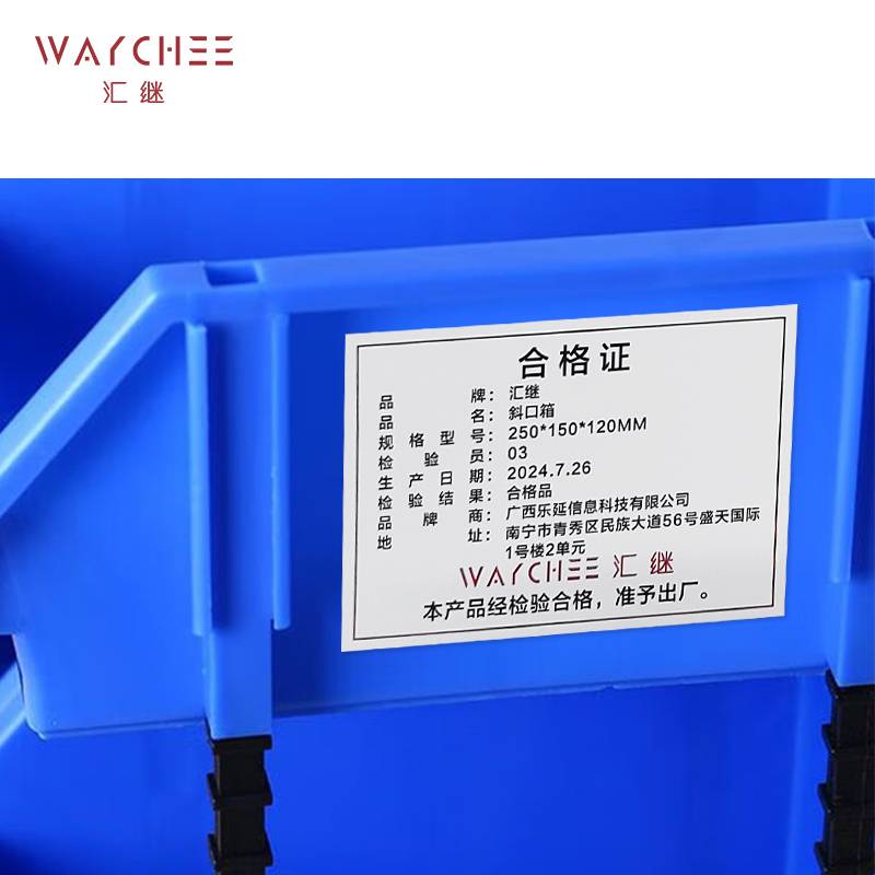 汇继 周转箱 斜口零件箱 250*150*120mm/个高清大图