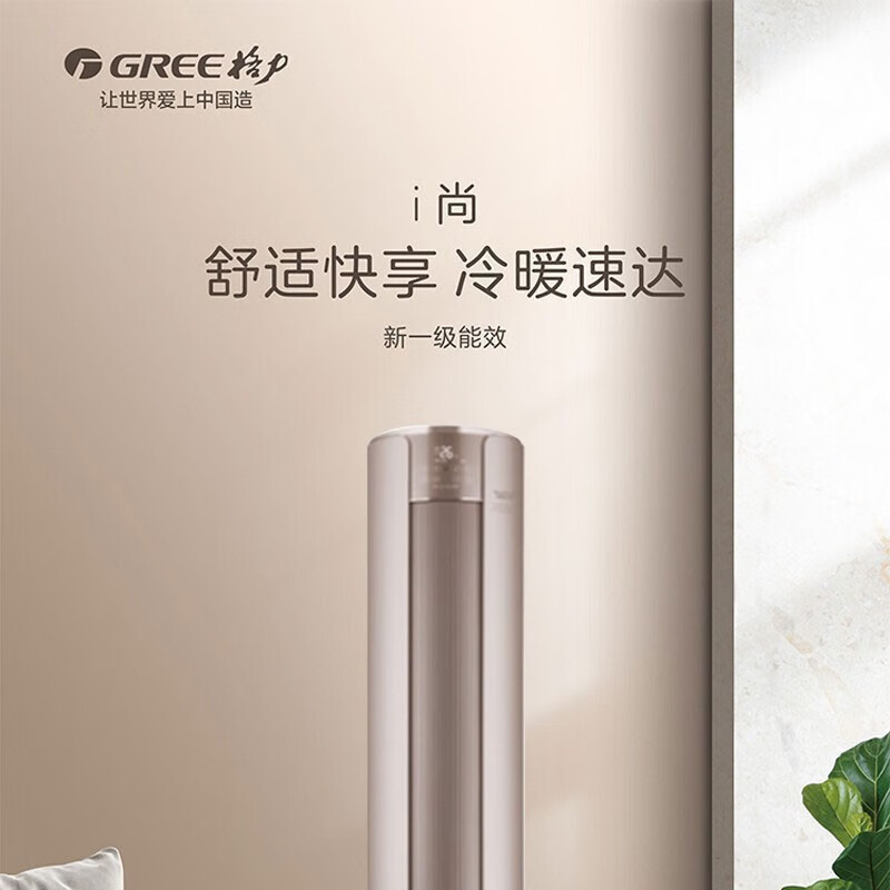 格力空调柜机 i尚 3匹 英砂金 冷暖变频 家用立式空调柜机kfr-72lw