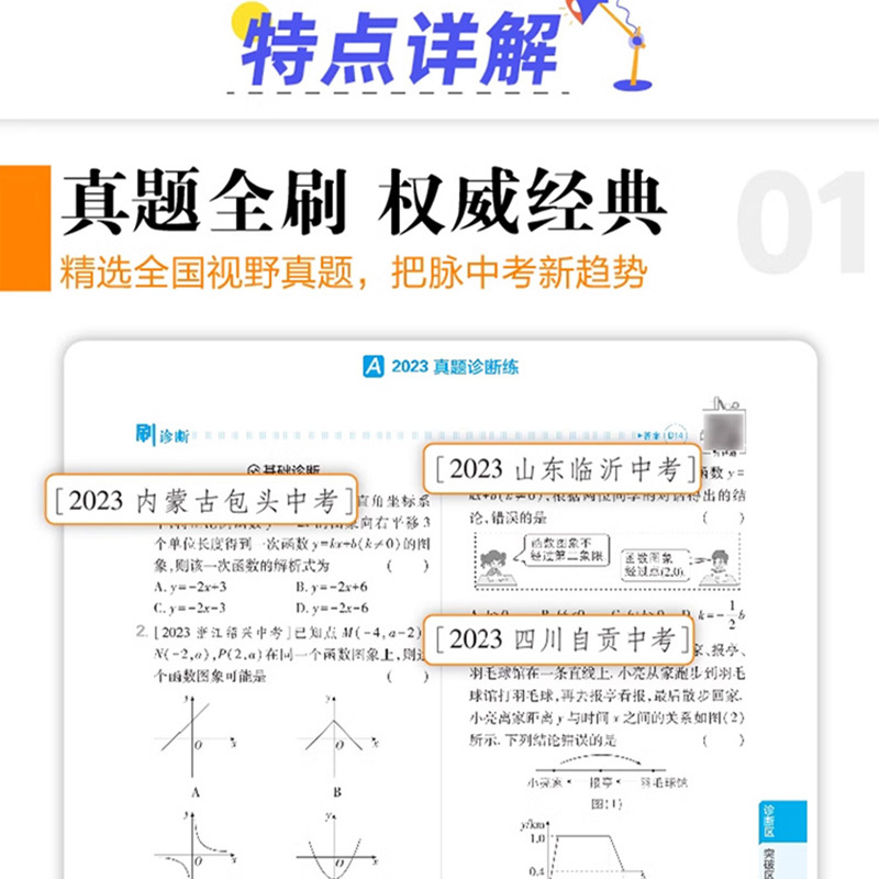[中考必刷题]语文 初中通用 [正版]2025中考必刷题数学英语九年级必刷中考真题分类语文物理化学初中必刷题初三中考总复