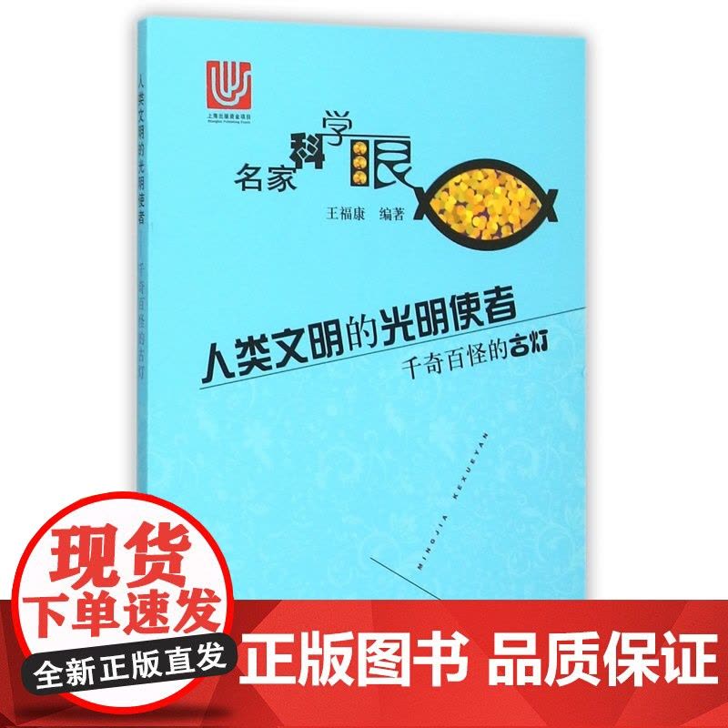 人类文明的光明使者(千奇百怪的古灯)/名家科学眼图片