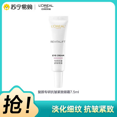 欧莱雅复颜视黄醇精粹抗皱眼霜7.5ml