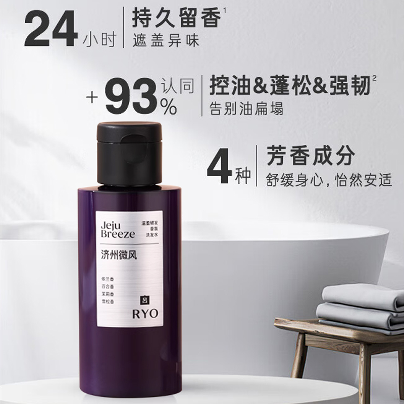 RYO吕滋盈韧发香氛洗发水清洁保湿控油芳香舒缓防断发济州微风香洗发露旅行装100ml高清大图