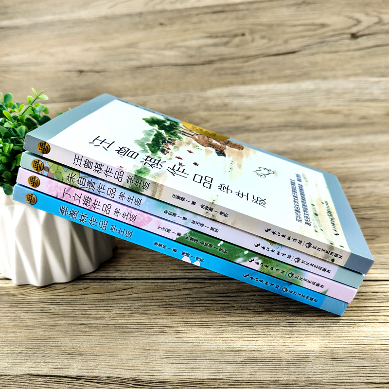 [正版]全套4册书籍 中国近代名家经典作品集初中小学生课外阅读读本精选随笔学生版全集汪曾祺小说集朱自清丁立梅季羡林散文高清大图