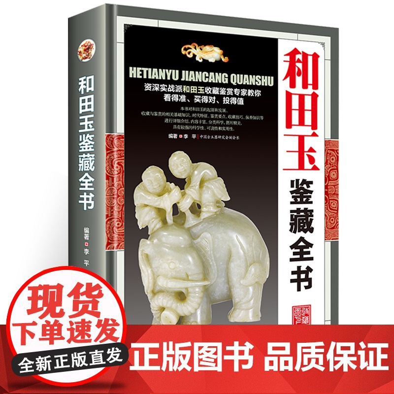 [2册]和田玉鉴藏全书+玉器器形图鉴 书籍高清大图