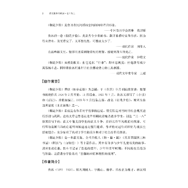 正版新书]名著整本书阅读 7年级 上学期黄玉峰王召强97875439793高清大图