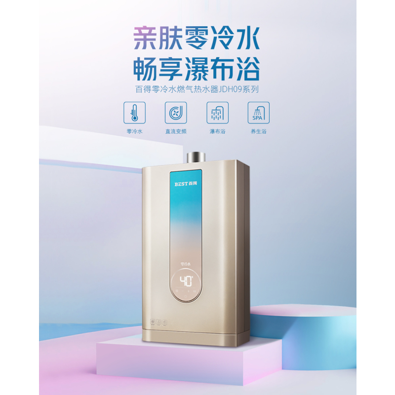 华帝 百得(BEST)零冷水 13升燃气热水器JDH09 智能恒温 天燃气