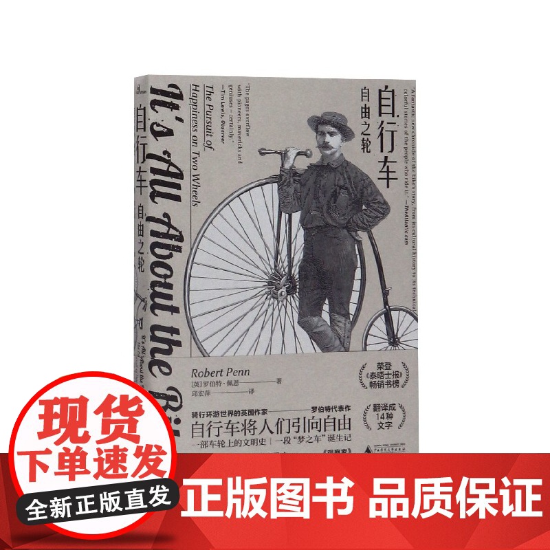 自行车(自由之轮)