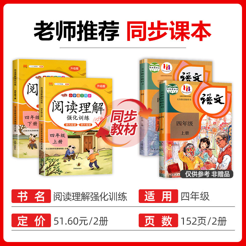 [4年级上下册]阅读理解+同步作文(4本) 小学四年级 [正版]老师四年级阅读理解每日一练语文课外阅读理解训练题人教版专