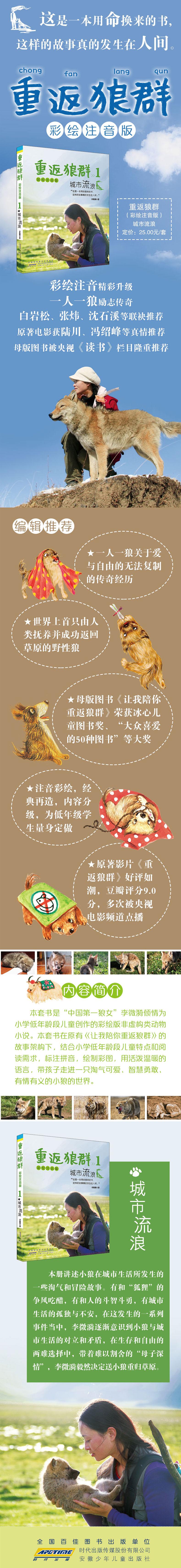 城市流浪:重返狼群.彩绘注音版1高清大图