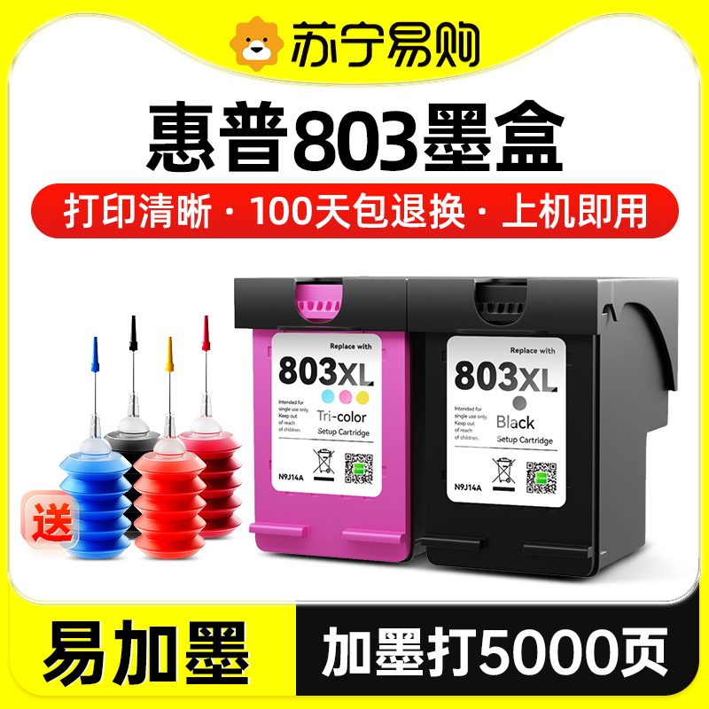 才进适用惠普803墨盒1112 2132 2621 2622打印机2623 2130 2131高清大图