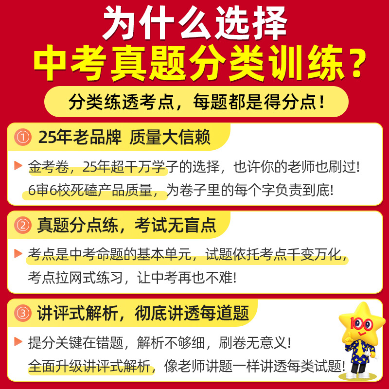 7本:语数英物化政史 全国通用 [正版]2025新版金考卷中考真题分类卷语文数学物理化学英语政治历史九年级专项训练真题历