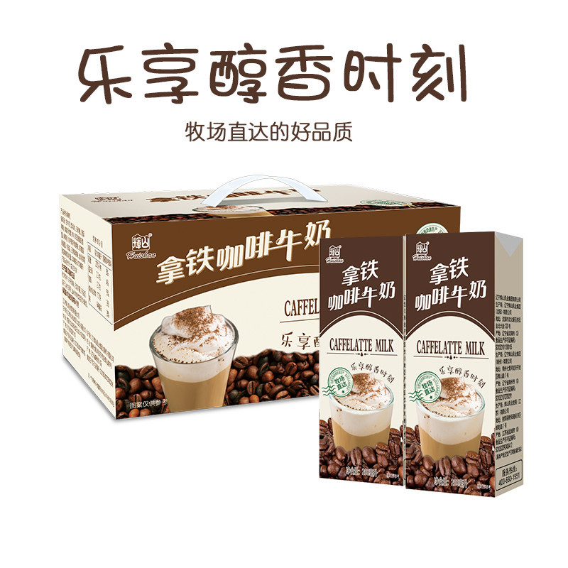 越秀辉山 輝山拿铁咖啡牛奶（整箱）200ml*10盒咖啡奶 沈阳特产 自营牧场