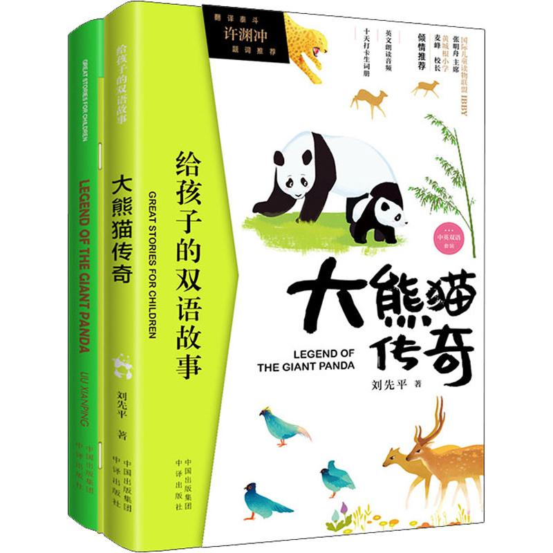 【M】大熊猫传奇(2册)-9787500157441