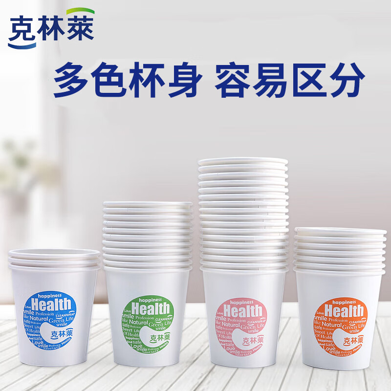 克林莱200ml多彩纸杯一次性纸杯100只装 CP-2高清大图