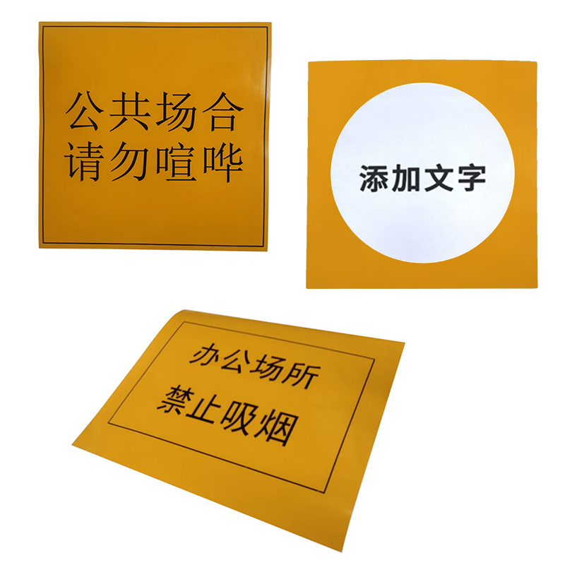中电鼎润 JT300 300mm*300mm 标签黄色1卷16张/总长1.2m*1.2m(计价单位:卷)黄色高清大图