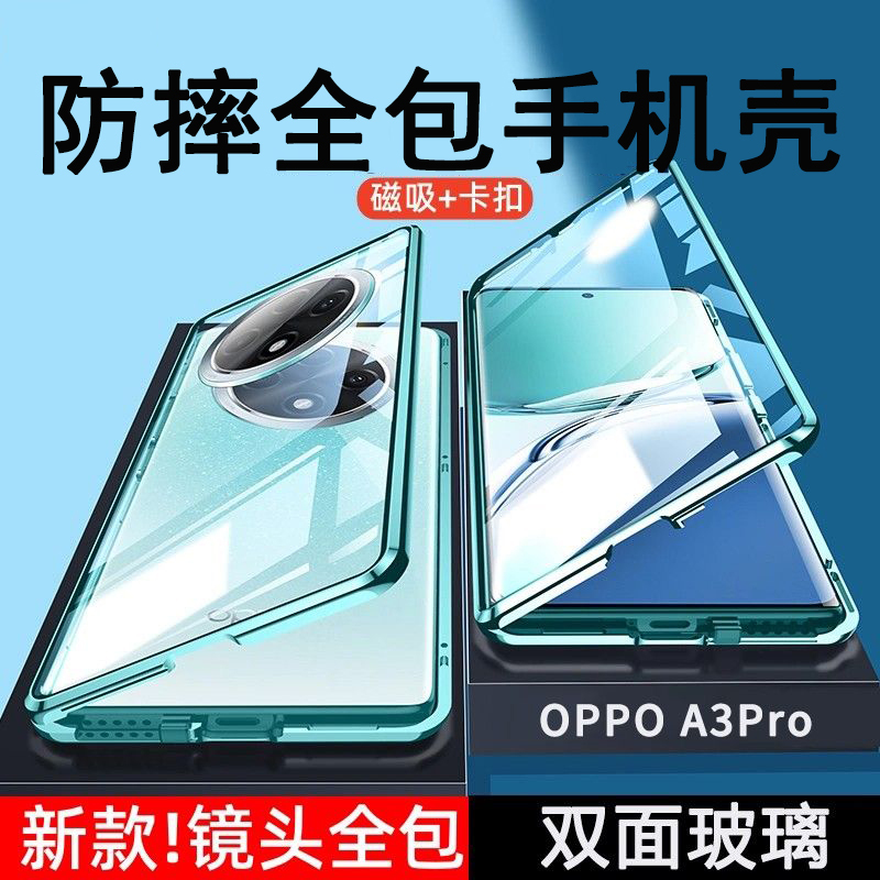 可波OPPOA3pro全包防摔壳金属手机壳双面保护套A3pro外壳磁吸玻璃防摔保护套