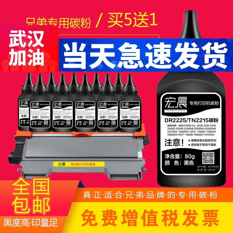 出众适用兄弟HL-2250DN墨粉兄弟打印机碳粉HL-2250DNR HL-2270DW硒鼓炭粉