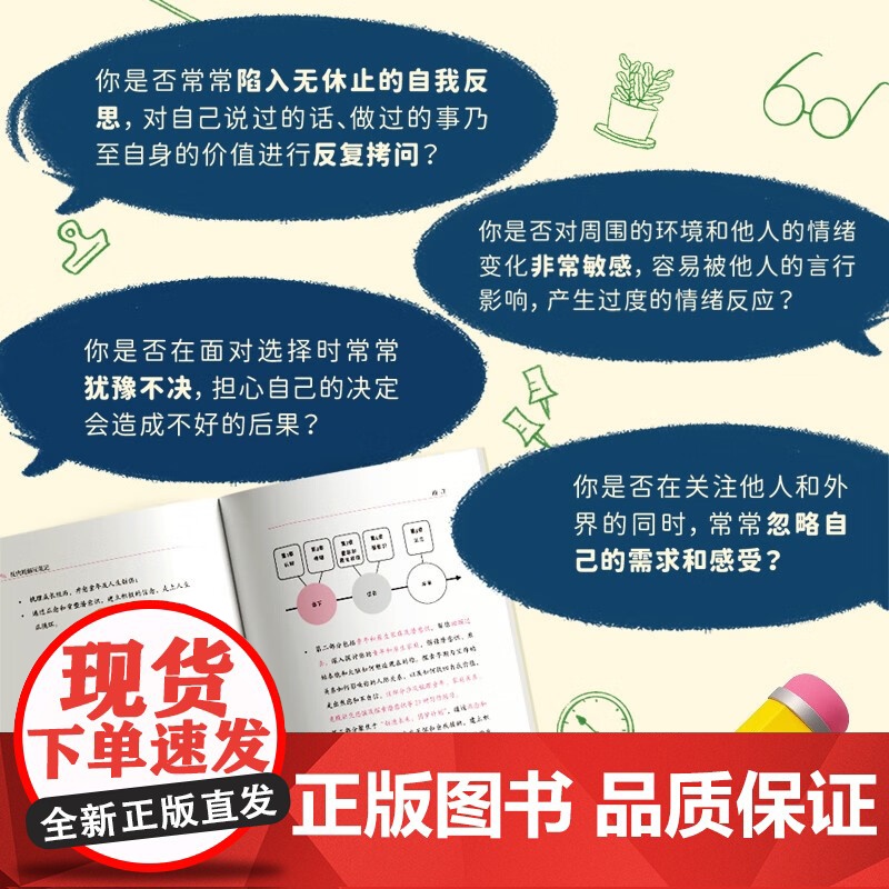 反内耗解压笔记 柳柳 著 心理学高清大图
