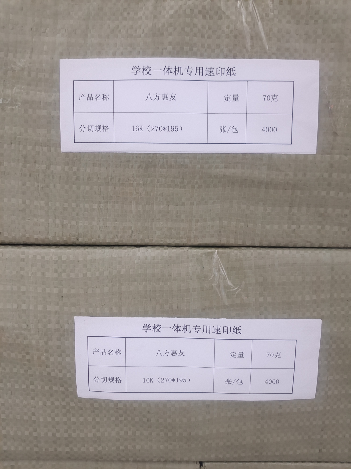 宣皇 八方惠友16K一体机专用速印纸70g 4000张/包打印纸办公用品白纸草稿纸八方惠友16K 4000张/包高清大图