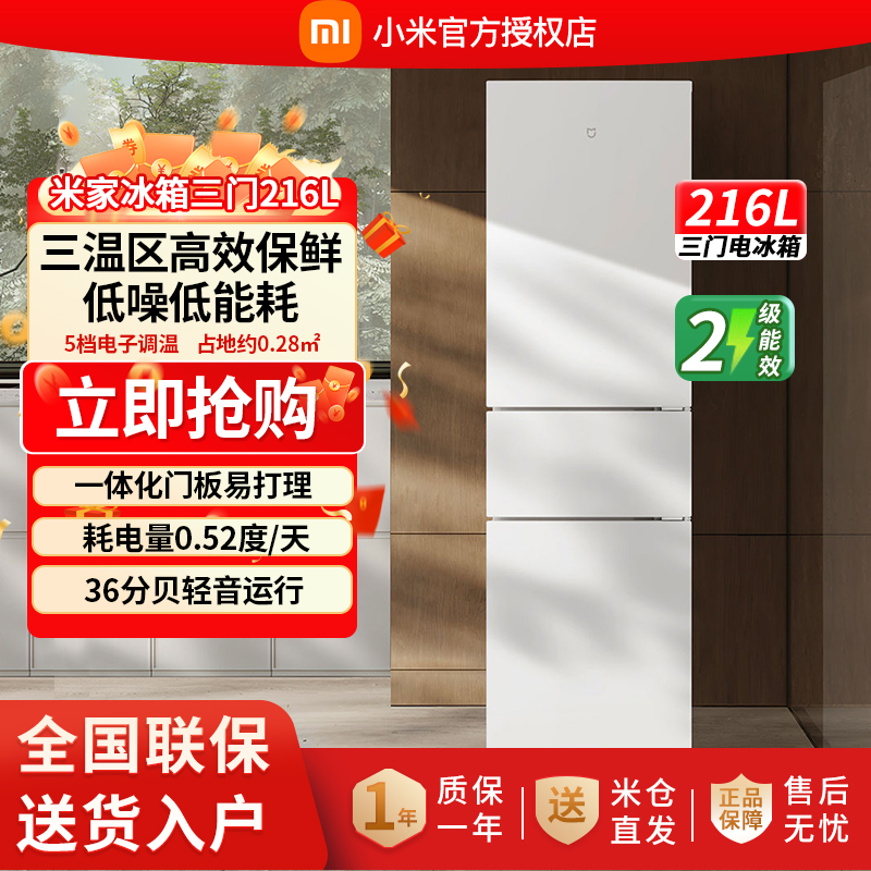 小米米家三门冰箱BCD-216WMD冰箱