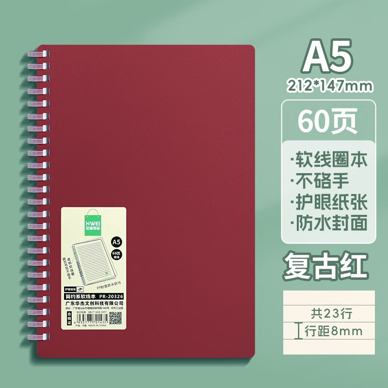 华杰简约软线圈本PR20326 A5奶白色[10本装]高清大图