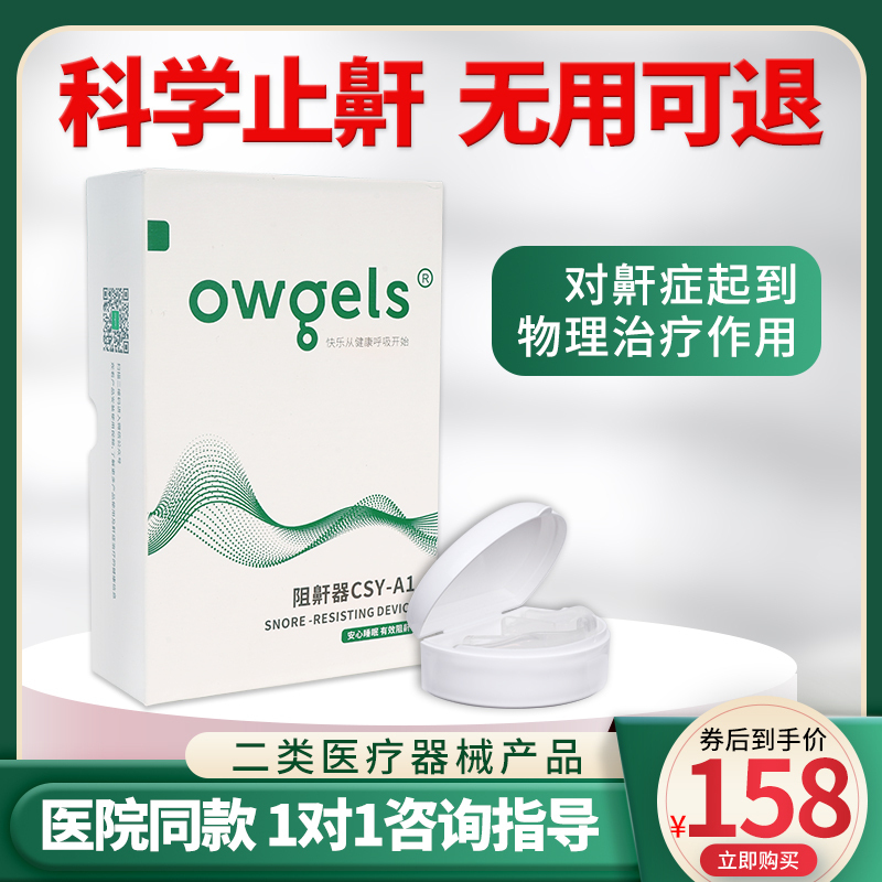 德国欧格斯物理阻鼾器医用同款见效快广州仓库发货带纳米耳塞1对+通气鼻贴1盒