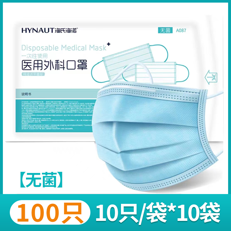 海氏海诺医用外科口罩一次性医疗正规正品医护单独独立包装三层