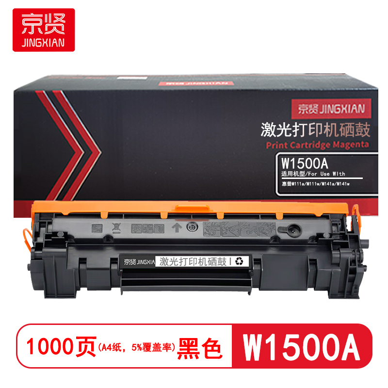 京贤W1500A 打印量1000页 适用惠普M111a/M111w/M141a/M141w硒鼓(计价单位:只)黑色高清大图