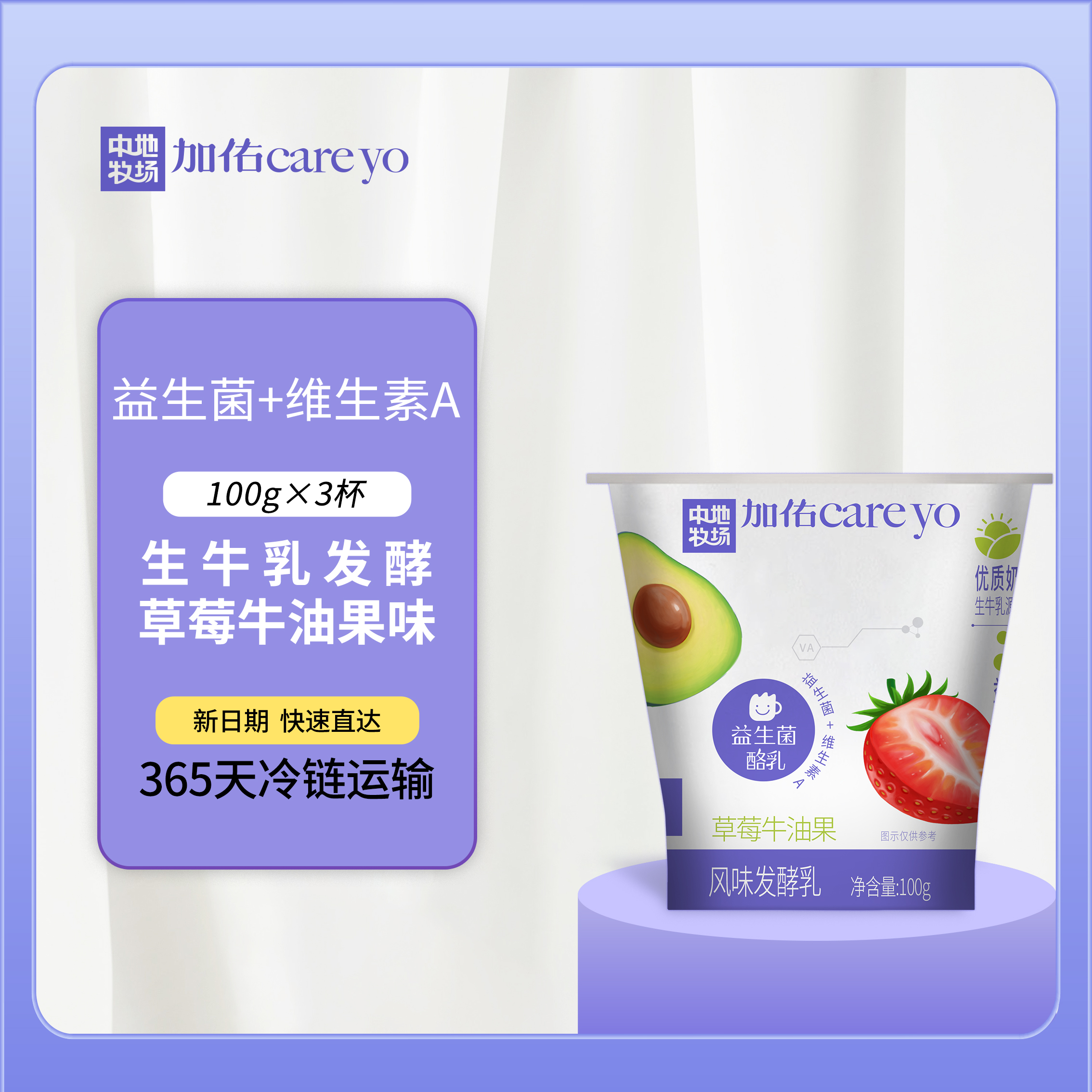 中地牧场加佑有益杯酪乳生牛乳发酵益生菌风味发酵乳低温酸奶草莓牛油果味100g*4杯*4板
