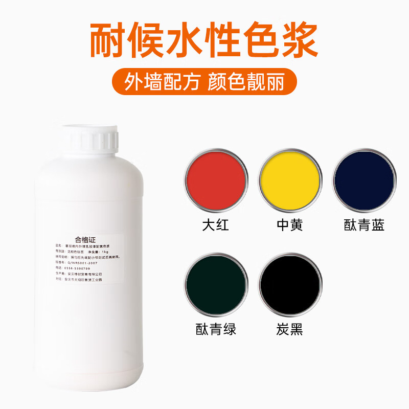 千居美 水性色浆 内外墙乳胶漆色浆 高浓度调色色浆 100g 炭黑色高清大图
