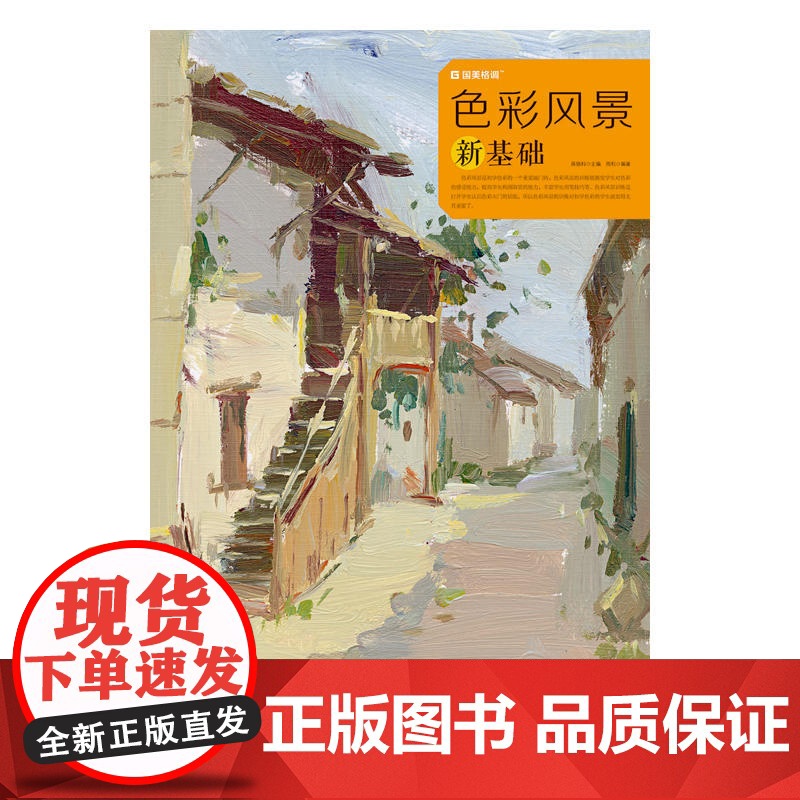 国美格调色彩风景新基础