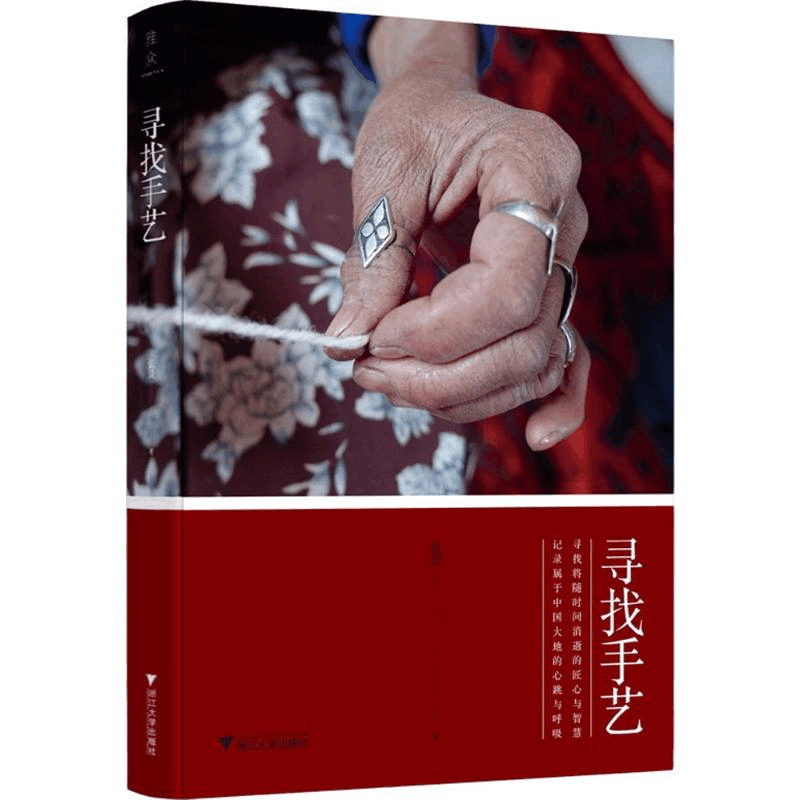 [M]寻找手艺-9787308178044图片