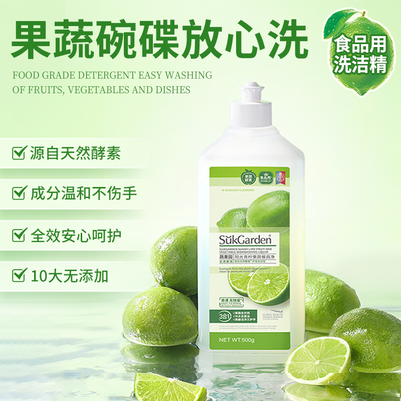 SukGarden蔬果园阳光青柠果蔬餐具净500g.高清大图